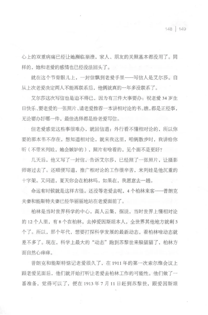 30.《爱因斯坦：想象颠覆世界》[第2版][刘继军编著][北京联合出版公司][978-7-5596-2137-5][2018.9][P358]_t涯_《天涯神贴去水印纯干货收藏版-汇总版》天涯的干货[pdf]_天涯社区优质书籍