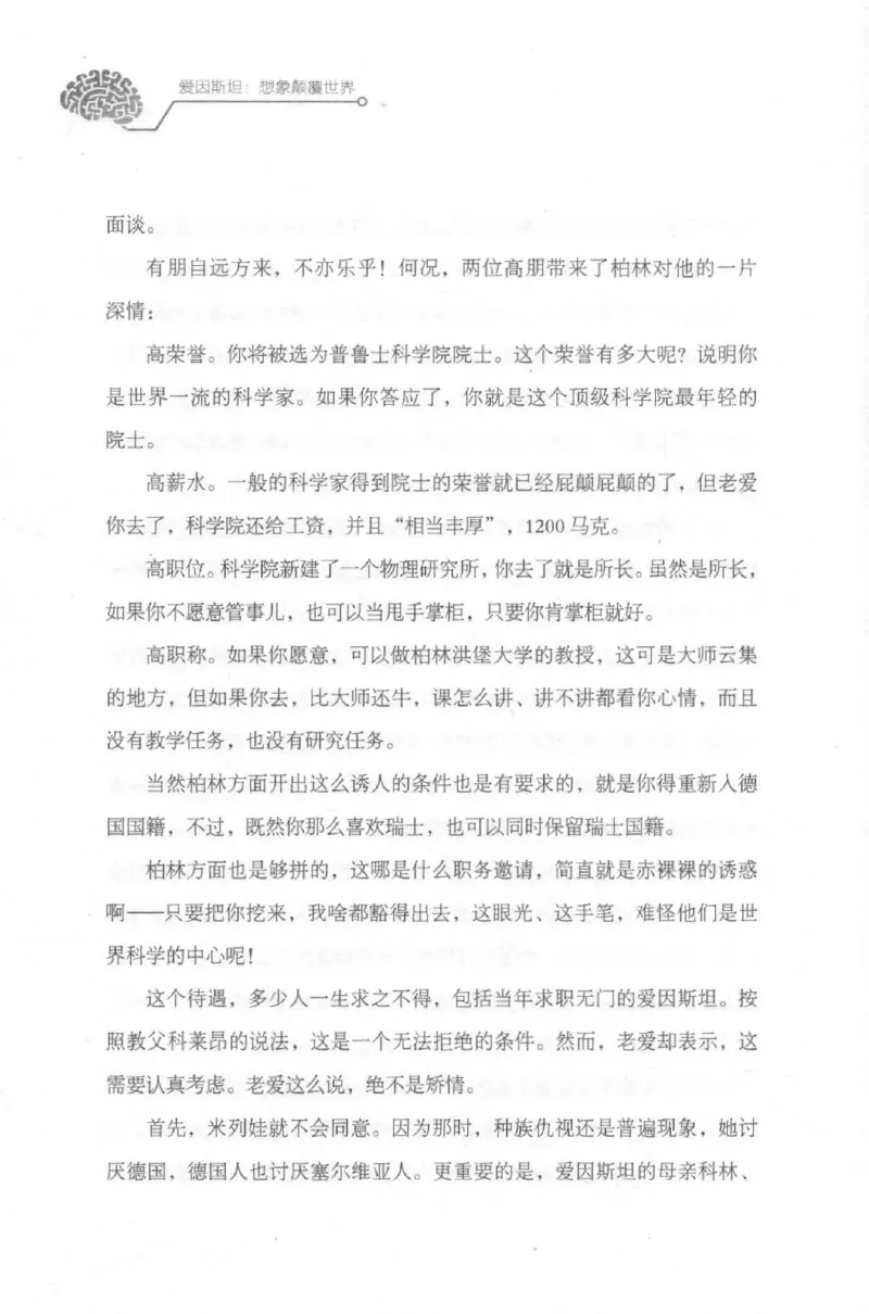 30.《爱因斯坦：想象颠覆世界》[第2版][刘继军编著][北京联合出版公司][978-7-5596-2137-5][2018.9][P358]_t涯_《天涯神贴去水印纯干货收藏版-汇总版》天涯的干货[pdf]_天涯社区优质书籍