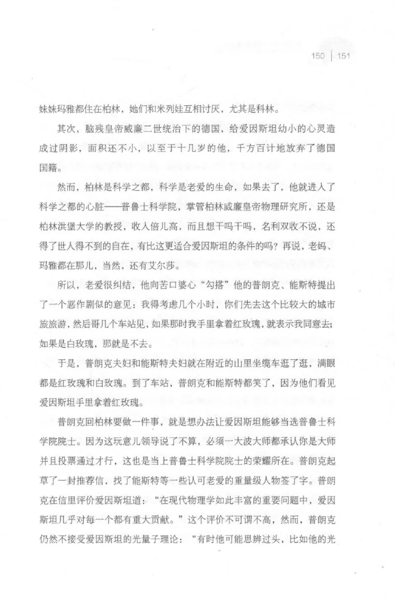 30.《爱因斯坦：想象颠覆世界》[第2版][刘继军编著][北京联合出版公司][978-7-5596-2137-5][2018.9][P358]_t涯_《天涯神贴去水印纯干货收藏版-汇总版》天涯的干货[pdf]_天涯社区优质书籍