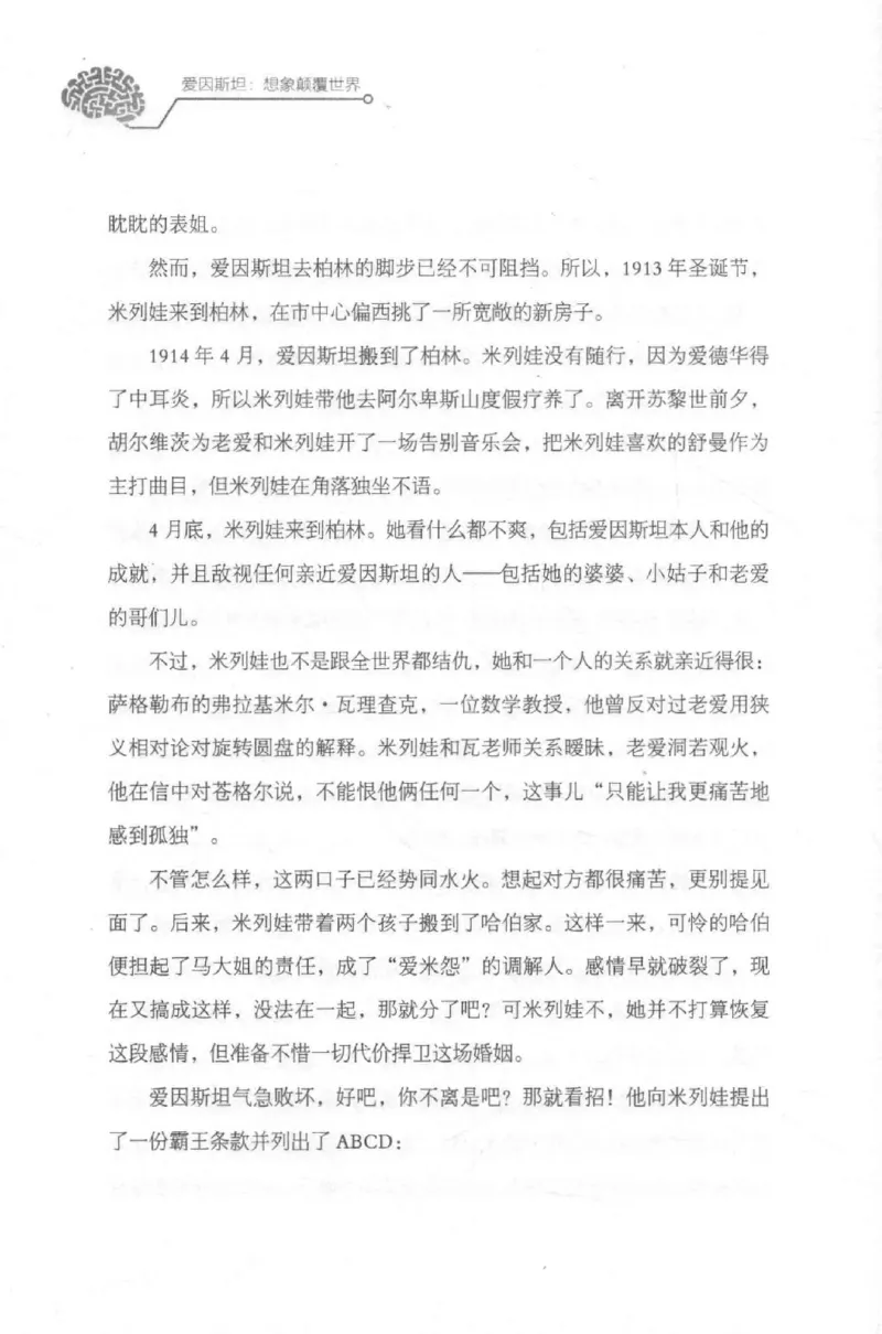 30.《爱因斯坦：想象颠覆世界》[第2版][刘继军编著][北京联合出版公司][978-7-5596-2137-5][2018.9][P358]_t涯_《天涯神贴去水印纯干货收藏版-汇总版》天涯的干货[pdf]_天涯社区优质书籍