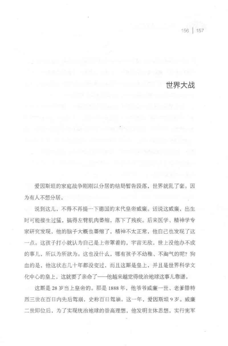 30.《爱因斯坦：想象颠覆世界》[第2版][刘继军编著][北京联合出版公司][978-7-5596-2137-5][2018.9][P358]_t涯_《天涯神贴去水印纯干货收藏版-汇总版》天涯的干货[pdf]_天涯社区优质书籍