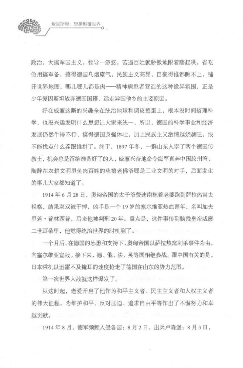 30.《爱因斯坦：想象颠覆世界》[第2版][刘继军编著][北京联合出版公司][978-7-5596-2137-5][2018.9][P358]_t涯_《天涯神贴去水印纯干货收藏版-汇总版》天涯的干货[pdf]_天涯社区优质书籍