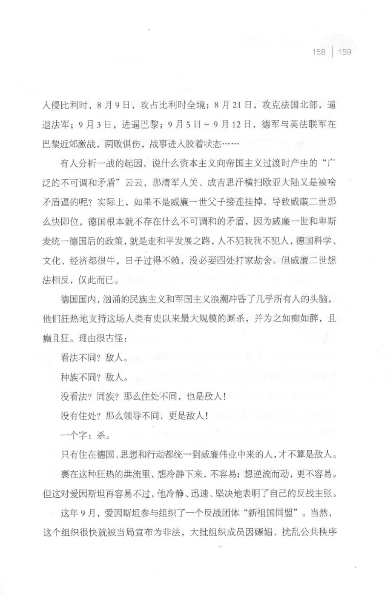 30.《爱因斯坦：想象颠覆世界》[第2版][刘继军编著][北京联合出版公司][978-7-5596-2137-5][2018.9][P358]_t涯_《天涯神贴去水印纯干货收藏版-汇总版》天涯的干货[pdf]_天涯社区优质书籍