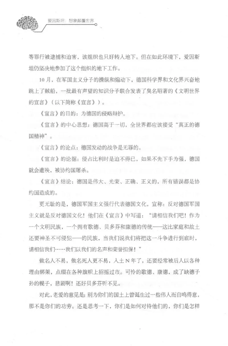 30.《爱因斯坦：想象颠覆世界》[第2版][刘继军编著][北京联合出版公司][978-7-5596-2137-5][2018.9][P358]_t涯_《天涯神贴去水印纯干货收藏版-汇总版》天涯的干货[pdf]_天涯社区优质书籍