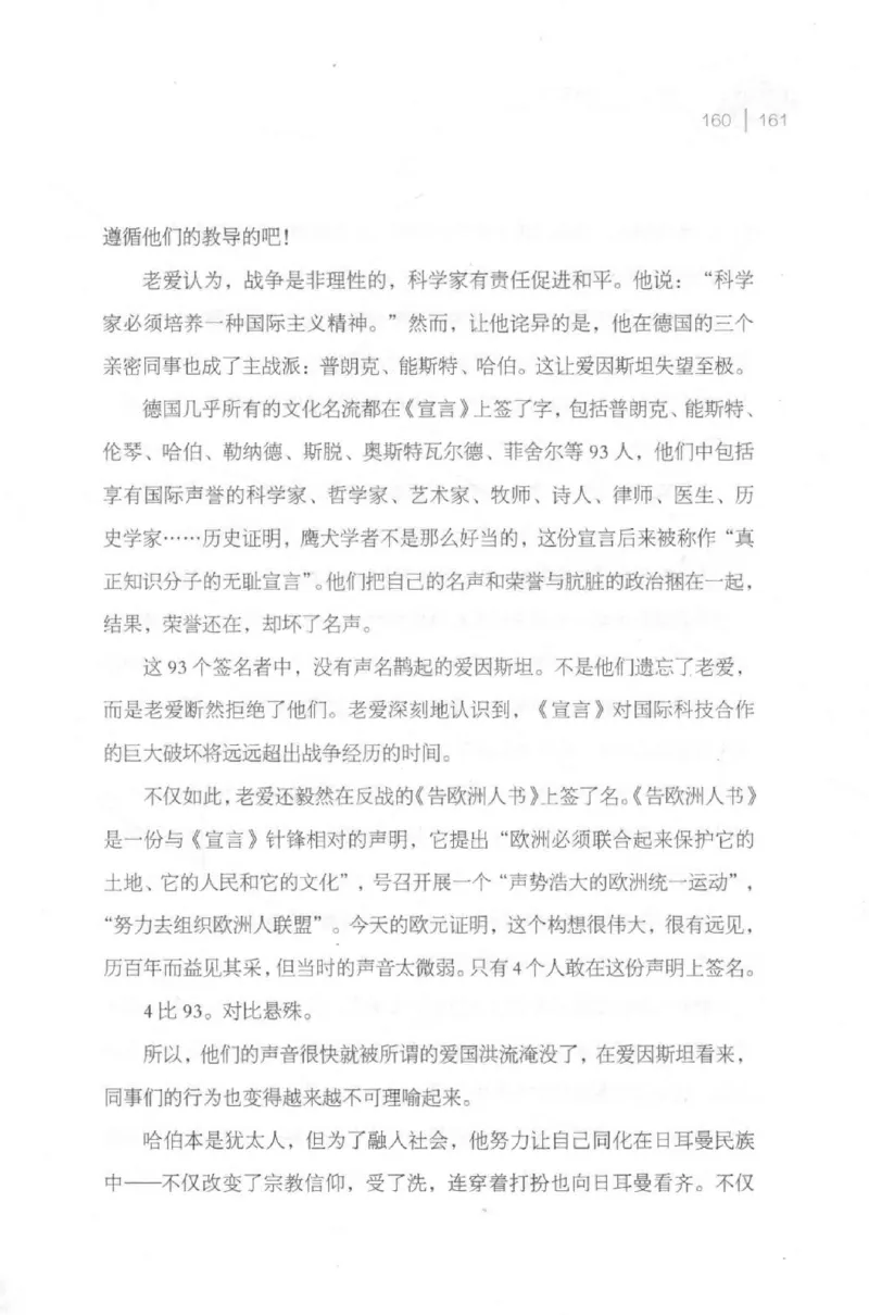 30.《爱因斯坦：想象颠覆世界》[第2版][刘继军编著][北京联合出版公司][978-7-5596-2137-5][2018.9][P358]_t涯_《天涯神贴去水印纯干货收藏版-汇总版》天涯的干货[pdf]_天涯社区优质书籍