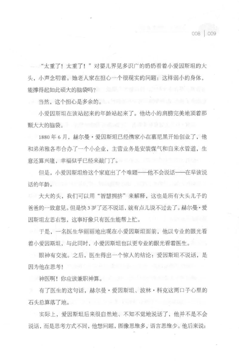 30.《爱因斯坦：想象颠覆世界》[第2版][刘继军编著][北京联合出版公司][978-7-5596-2137-5][2018.9][P358]_t涯_《天涯神贴去水印纯干货收藏版-汇总版》天涯的干货[pdf]_天涯社区优质书籍