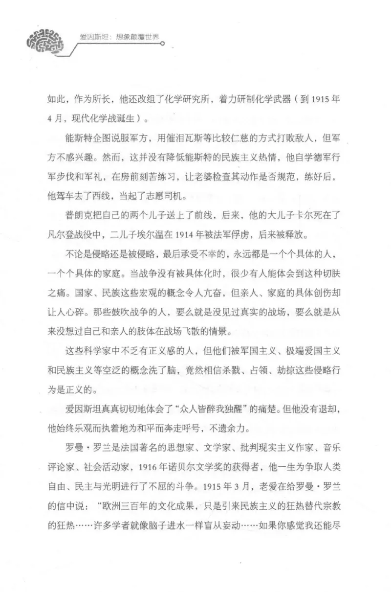 30.《爱因斯坦：想象颠覆世界》[第2版][刘继军编著][北京联合出版公司][978-7-5596-2137-5][2018.9][P358]_t涯_《天涯神贴去水印纯干货收藏版-汇总版》天涯的干货[pdf]_天涯社区优质书籍