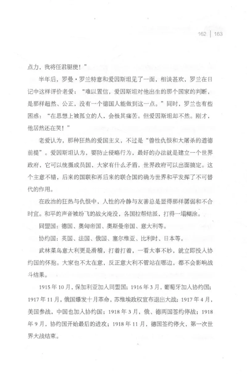 30.《爱因斯坦：想象颠覆世界》[第2版][刘继军编著][北京联合出版公司][978-7-5596-2137-5][2018.9][P358]_t涯_《天涯神贴去水印纯干货收藏版-汇总版》天涯的干货[pdf]_天涯社区优质书籍