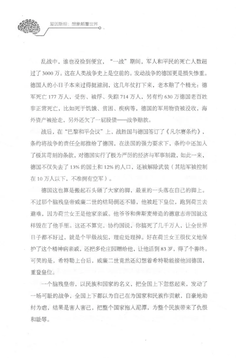 30.《爱因斯坦：想象颠覆世界》[第2版][刘继军编著][北京联合出版公司][978-7-5596-2137-5][2018.9][P358]_t涯_《天涯神贴去水印纯干货收藏版-汇总版》天涯的干货[pdf]_天涯社区优质书籍