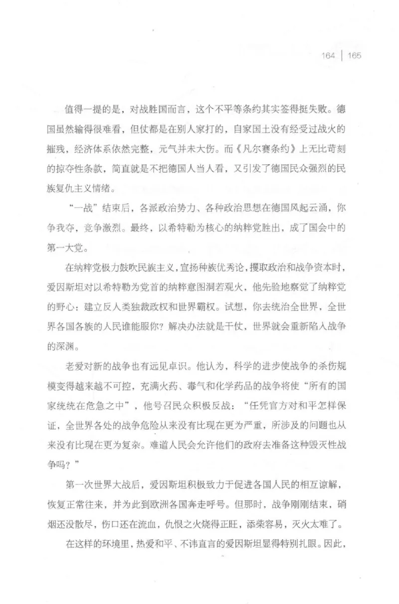 30.《爱因斯坦：想象颠覆世界》[第2版][刘继军编著][北京联合出版公司][978-7-5596-2137-5][2018.9][P358]_t涯_《天涯神贴去水印纯干货收藏版-汇总版》天涯的干货[pdf]_天涯社区优质书籍