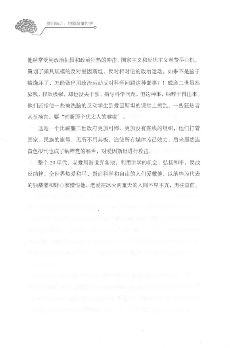 30.《爱因斯坦：想象颠覆世界》[第2版][刘继军编著][北京联合出版公司][978-7-5596-2137-5][2018.9][P358]_t涯_《天涯神贴去水印纯干货收藏版-汇总版》天涯的干货[pdf]_天涯社区优质书籍