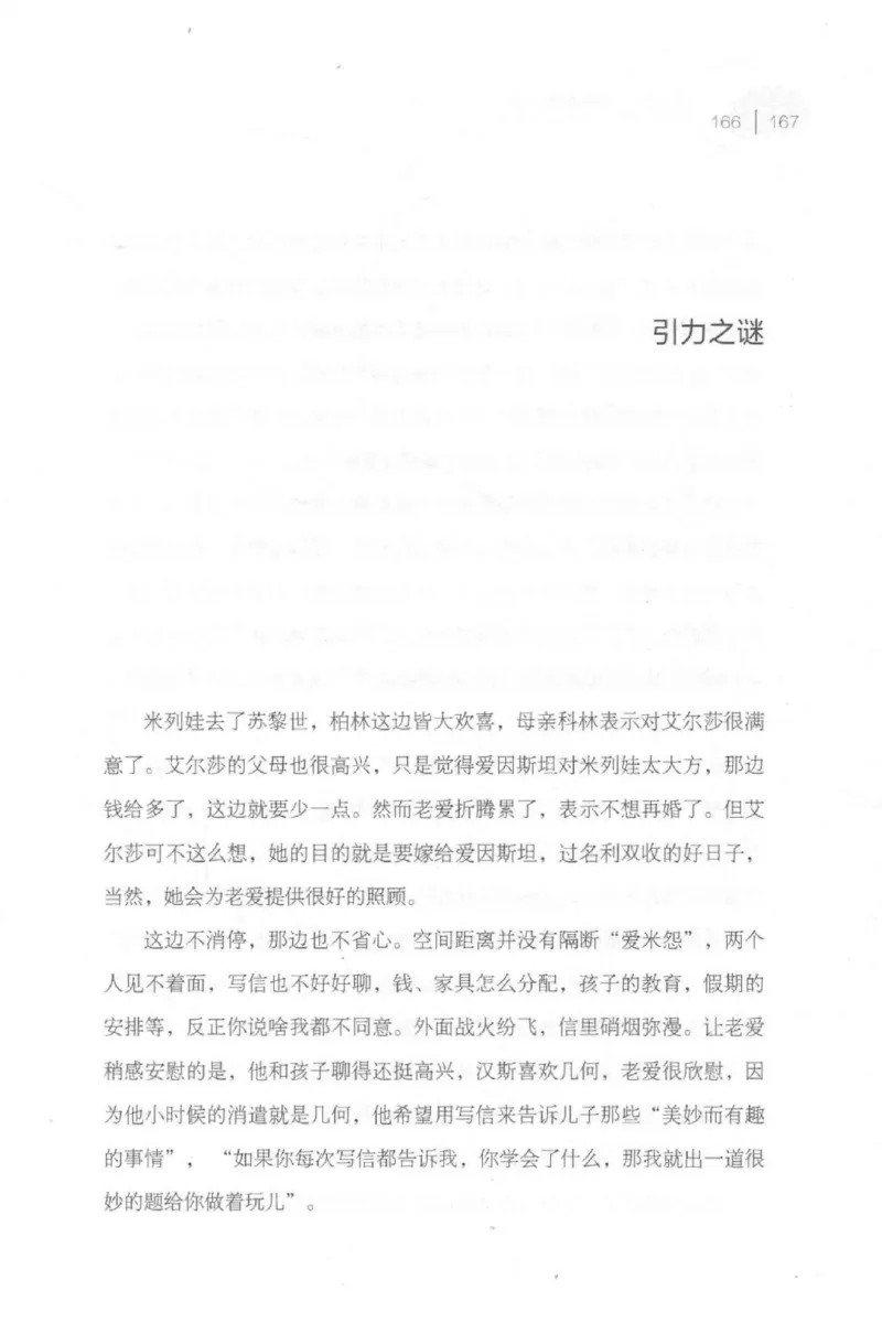 30.《爱因斯坦：想象颠覆世界》[第2版][刘继军编著][北京联合出版公司][978-7-5596-2137-5][2018.9][P358]_t涯_《天涯神贴去水印纯干货收藏版-汇总版》天涯的干货[pdf]_天涯社区优质书籍