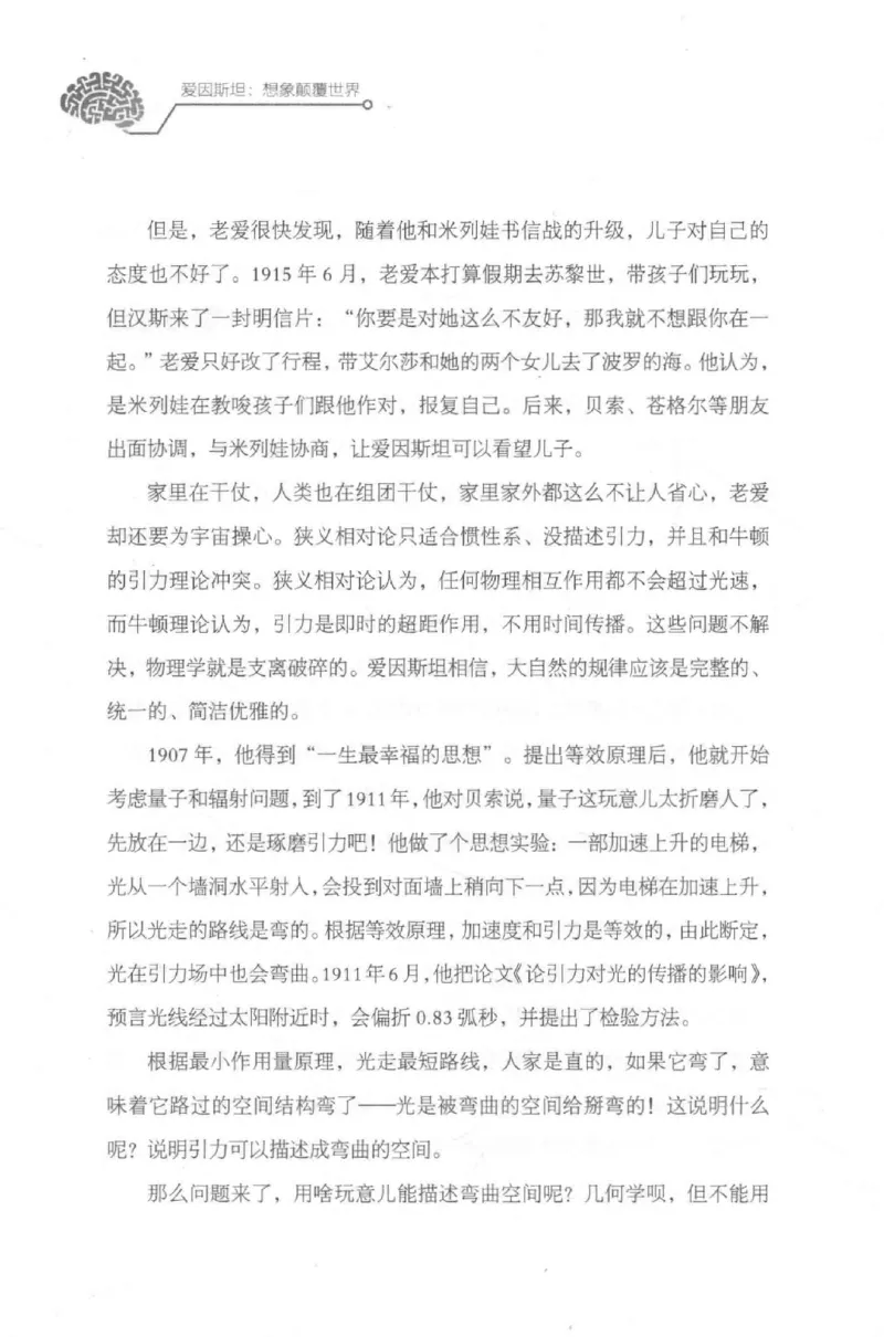 30.《爱因斯坦：想象颠覆世界》[第2版][刘继军编著][北京联合出版公司][978-7-5596-2137-5][2018.9][P358]_t涯_《天涯神贴去水印纯干货收藏版-汇总版》天涯的干货[pdf]_天涯社区优质书籍