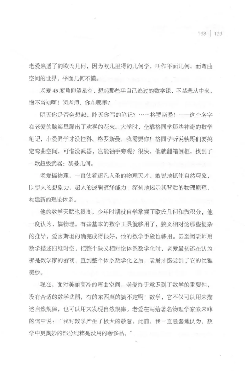 30.《爱因斯坦：想象颠覆世界》[第2版][刘继军编著][北京联合出版公司][978-7-5596-2137-5][2018.9][P358]_t涯_《天涯神贴去水印纯干货收藏版-汇总版》天涯的干货[pdf]_天涯社区优质书籍