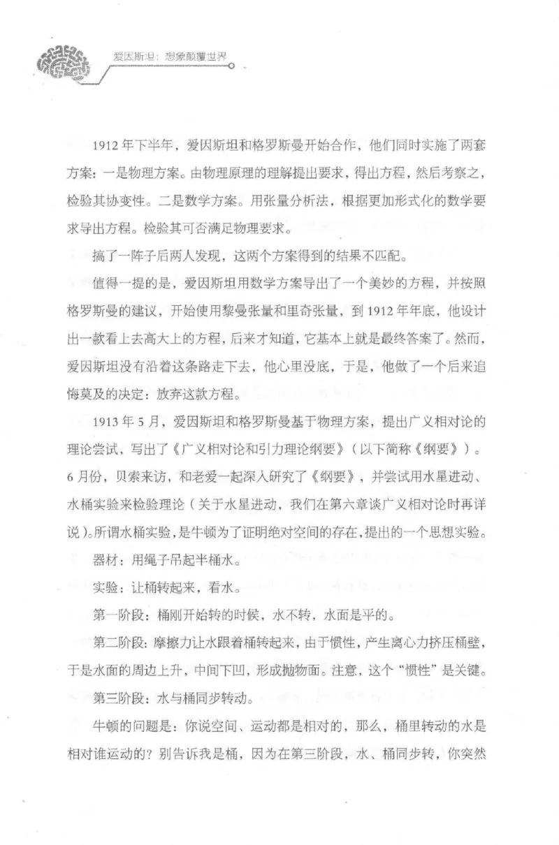 30.《爱因斯坦：想象颠覆世界》[第2版][刘继军编著][北京联合出版公司][978-7-5596-2137-5][2018.9][P358]_t涯_《天涯神贴去水印纯干货收藏版-汇总版》天涯的干货[pdf]_天涯社区优质书籍