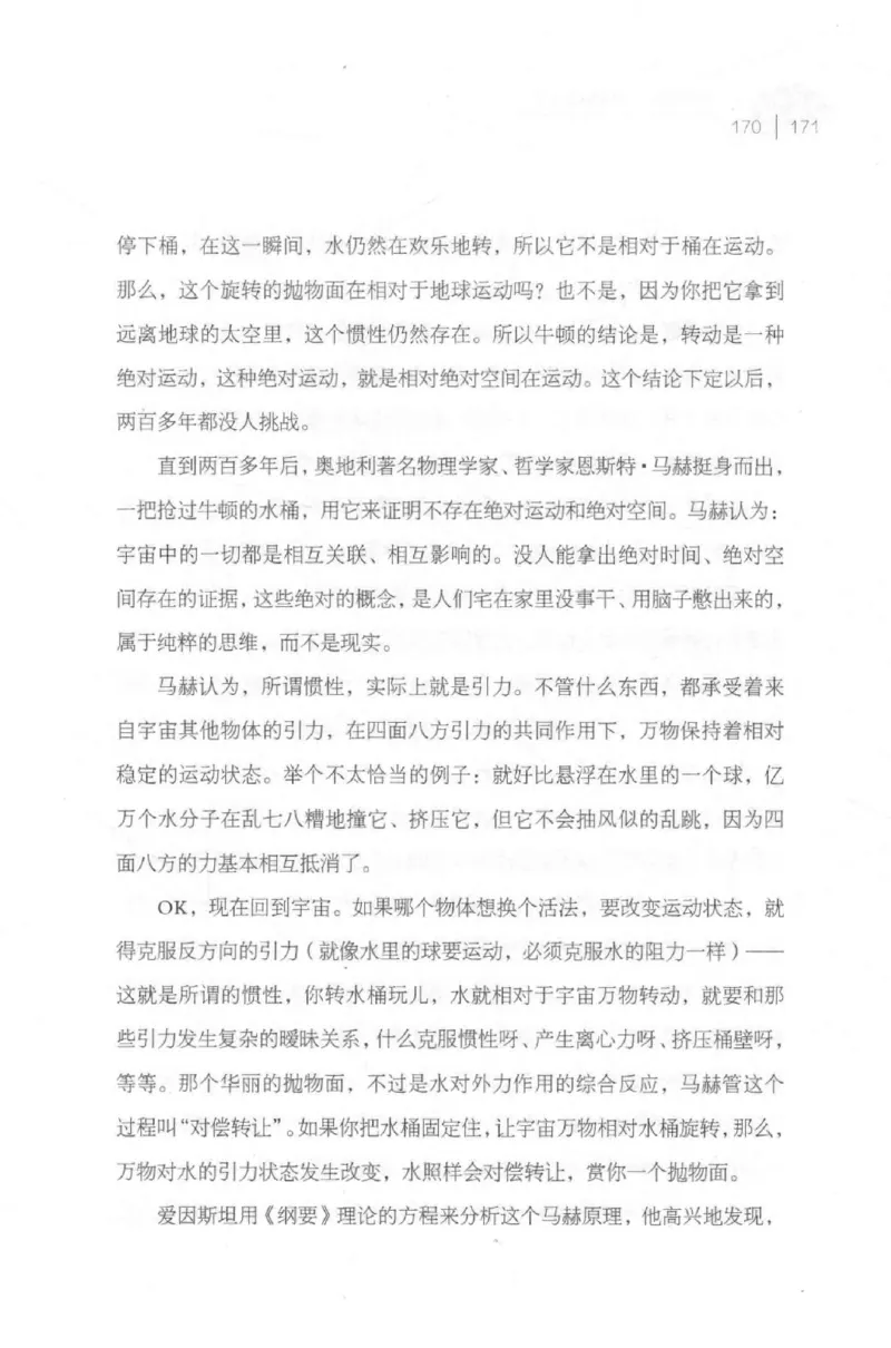 30.《爱因斯坦：想象颠覆世界》[第2版][刘继军编著][北京联合出版公司][978-7-5596-2137-5][2018.9][P358]_t涯_《天涯神贴去水印纯干货收藏版-汇总版》天涯的干货[pdf]_天涯社区优质书籍