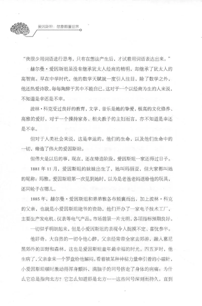 30.《爱因斯坦：想象颠覆世界》[第2版][刘继军编著][北京联合出版公司][978-7-5596-2137-5][2018.9][P358]_t涯_《天涯神贴去水印纯干货收藏版-汇总版》天涯的干货[pdf]_天涯社区优质书籍