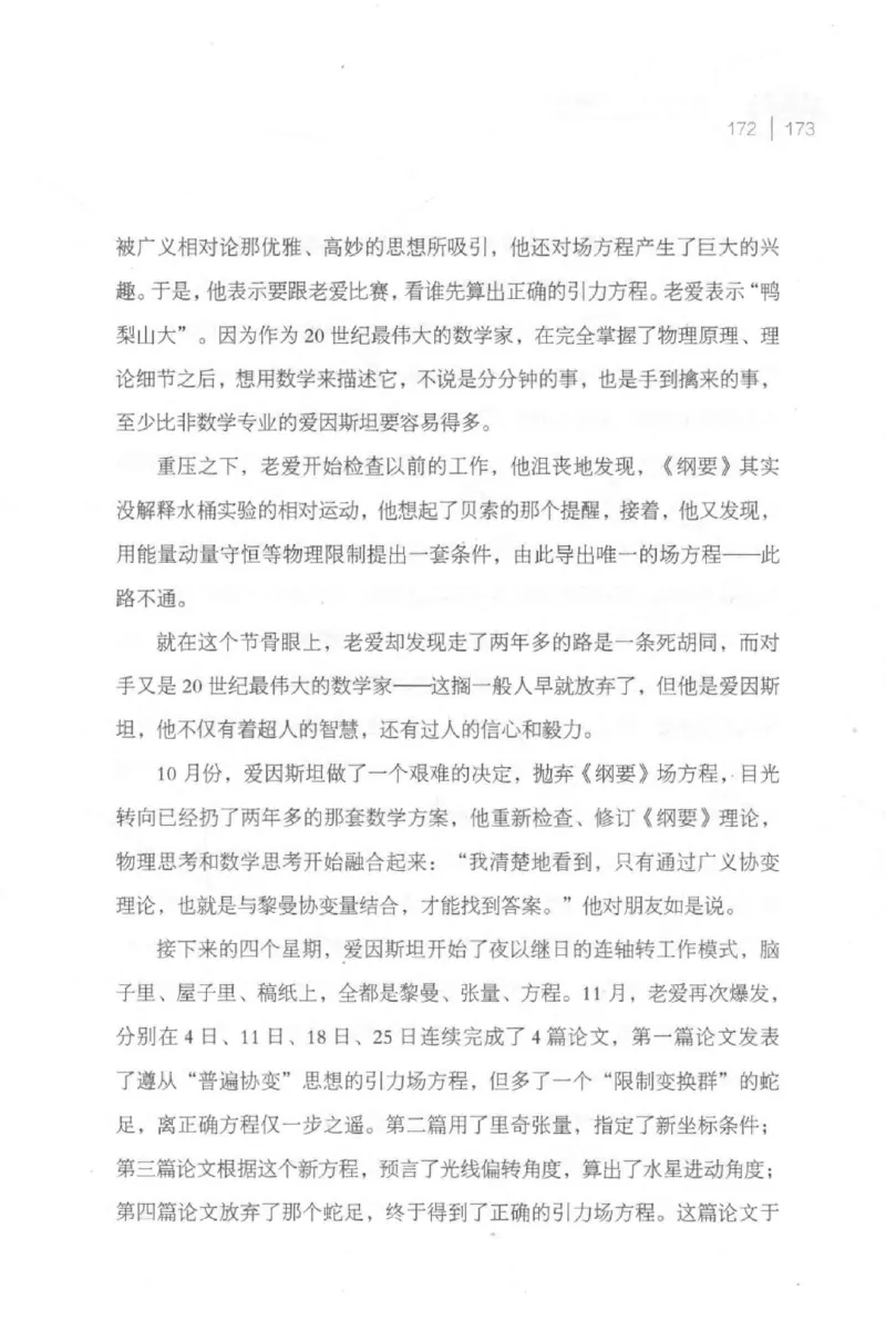 30.《爱因斯坦：想象颠覆世界》[第2版][刘继军编著][北京联合出版公司][978-7-5596-2137-5][2018.9][P358]_t涯_《天涯神贴去水印纯干货收藏版-汇总版》天涯的干货[pdf]_天涯社区优质书籍