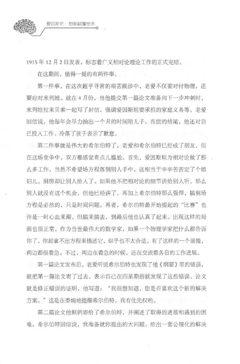 30.《爱因斯坦：想象颠覆世界》[第2版][刘继军编著][北京联合出版公司][978-7-5596-2137-5][2018.9][P358]_t涯_《天涯神贴去水印纯干货收藏版-汇总版》天涯的干货[pdf]_天涯社区优质书籍