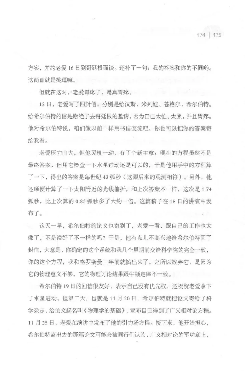 30.《爱因斯坦：想象颠覆世界》[第2版][刘继军编著][北京联合出版公司][978-7-5596-2137-5][2018.9][P358]_t涯_《天涯神贴去水印纯干货收藏版-汇总版》天涯的干货[pdf]_天涯社区优质书籍