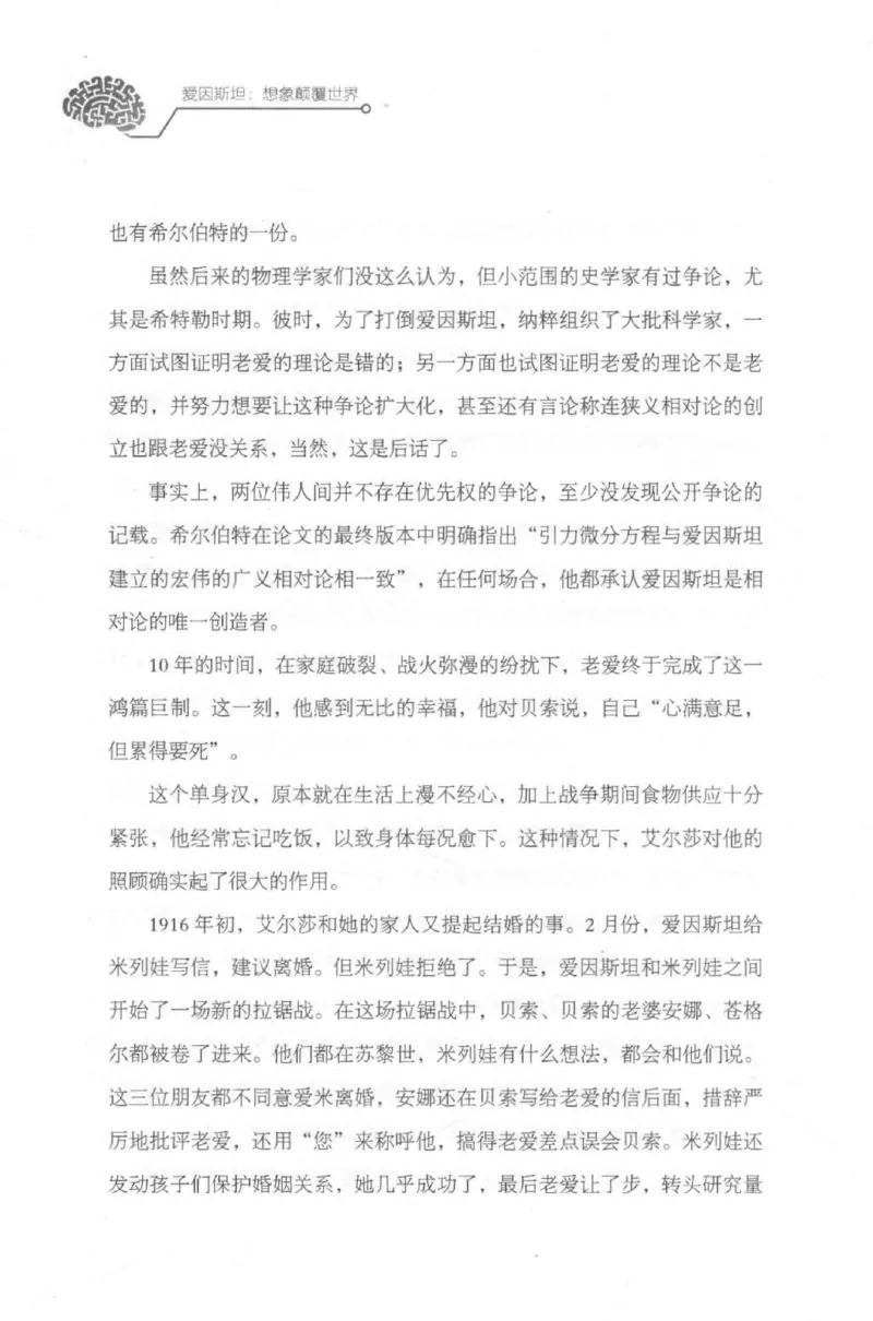 30.《爱因斯坦：想象颠覆世界》[第2版][刘继军编著][北京联合出版公司][978-7-5596-2137-5][2018.9][P358]_t涯_《天涯神贴去水印纯干货收藏版-汇总版》天涯的干货[pdf]_天涯社区优质书籍