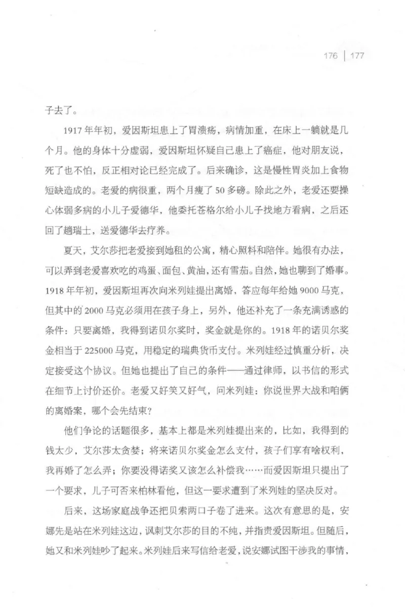 30.《爱因斯坦：想象颠覆世界》[第2版][刘继军编著][北京联合出版公司][978-7-5596-2137-5][2018.9][P358]_t涯_《天涯神贴去水印纯干货收藏版-汇总版》天涯的干货[pdf]_天涯社区优质书籍