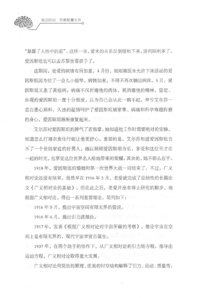 30.《爱因斯坦：想象颠覆世界》[第2版][刘继军编著][北京联合出版公司][978-7-5596-2137-5][2018.9][P358]_t涯_《天涯神贴去水印纯干货收藏版-汇总版》天涯的干货[pdf]_天涯社区优质书籍