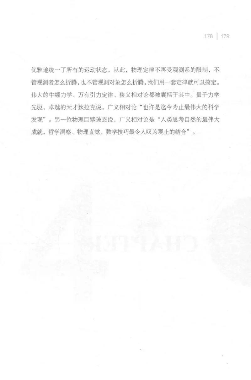 30.《爱因斯坦：想象颠覆世界》[第2版][刘继军编著][北京联合出版公司][978-7-5596-2137-5][2018.9][P358]_t涯_《天涯神贴去水印纯干货收藏版-汇总版》天涯的干货[pdf]_天涯社区优质书籍