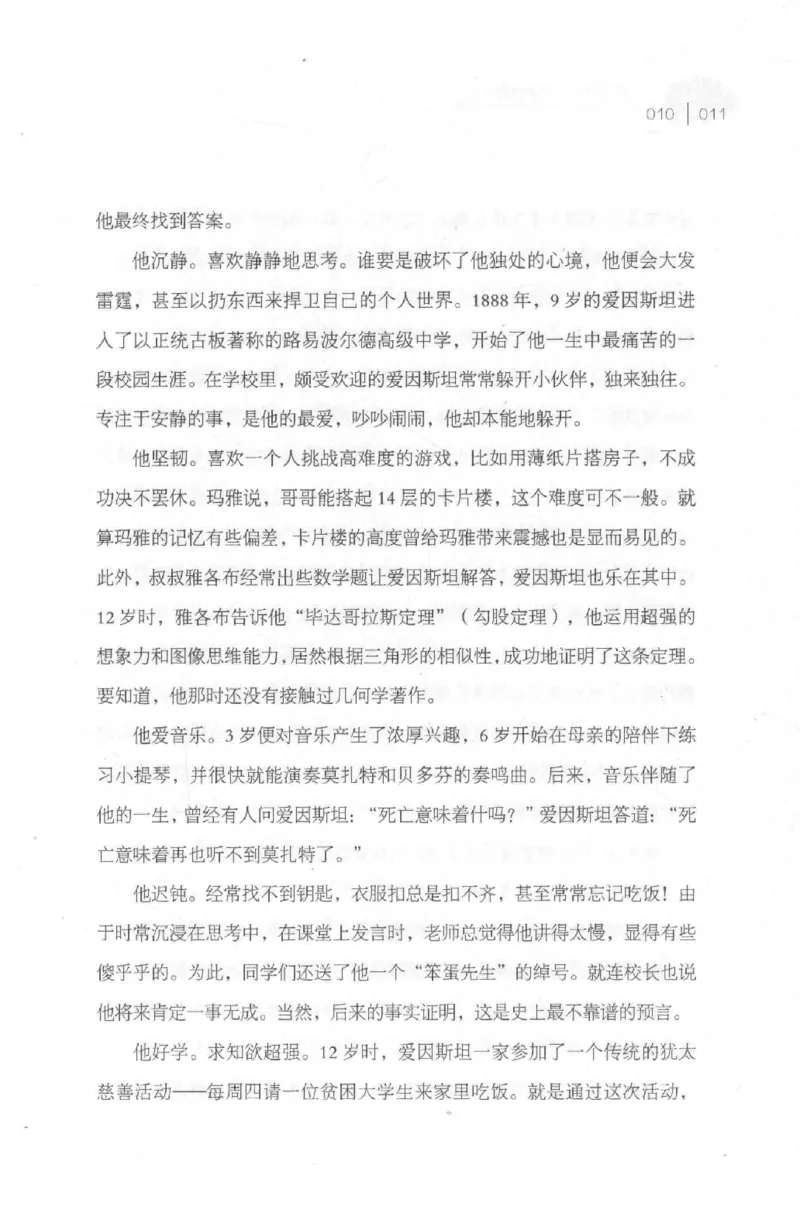 30.《爱因斯坦：想象颠覆世界》[第2版][刘继军编著][北京联合出版公司][978-7-5596-2137-5][2018.9][P358]_t涯_《天涯神贴去水印纯干货收藏版-汇总版》天涯的干货[pdf]_天涯社区优质书籍