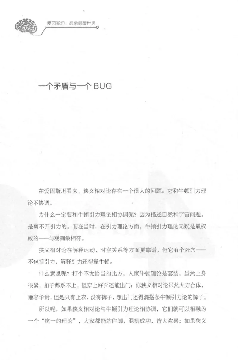 30.《爱因斯坦：想象颠覆世界》[第2版][刘继军编著][北京联合出版公司][978-7-5596-2137-5][2018.9][P358]_t涯_《天涯神贴去水印纯干货收藏版-汇总版》天涯的干货[pdf]_天涯社区优质书籍