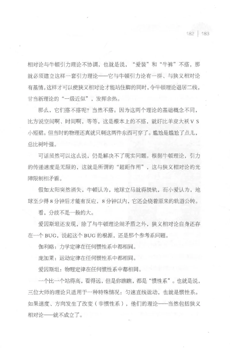 30.《爱因斯坦：想象颠覆世界》[第2版][刘继军编著][北京联合出版公司][978-7-5596-2137-5][2018.9][P358]_t涯_《天涯神贴去水印纯干货收藏版-汇总版》天涯的干货[pdf]_天涯社区优质书籍