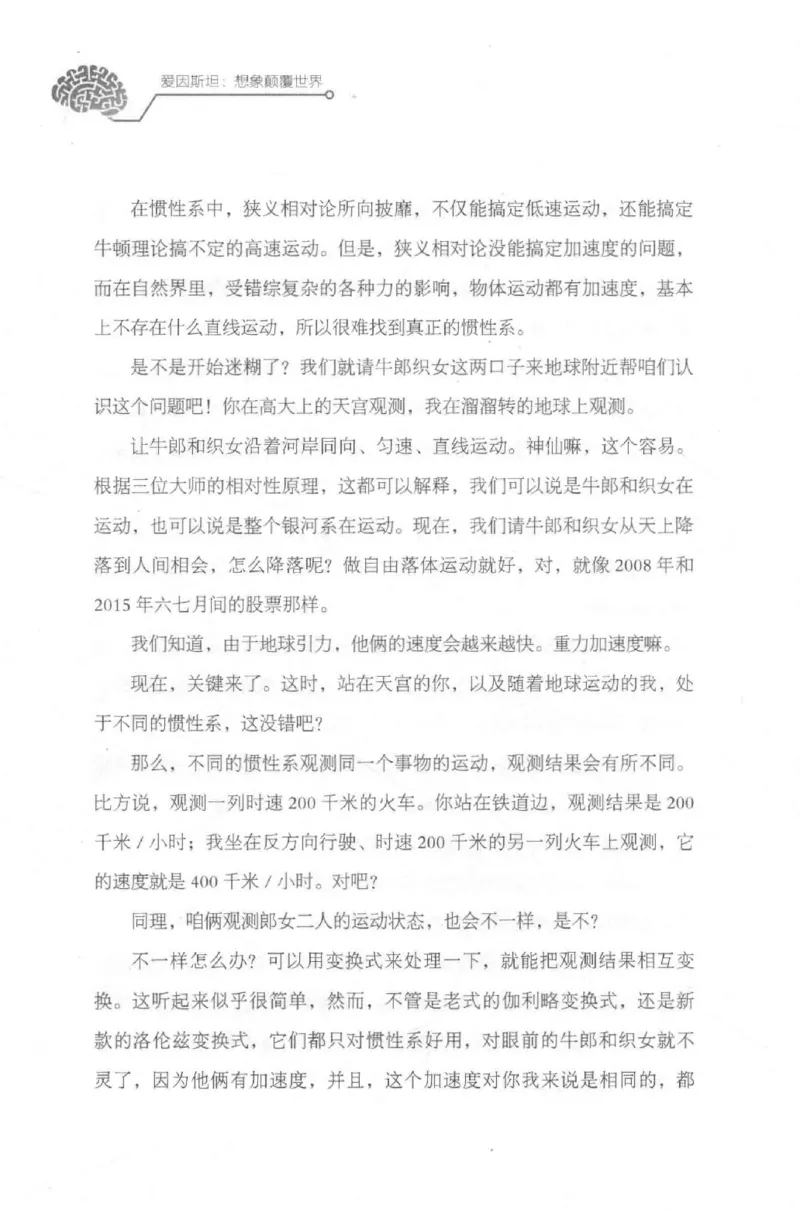 30.《爱因斯坦：想象颠覆世界》[第2版][刘继军编著][北京联合出版公司][978-7-5596-2137-5][2018.9][P358]_t涯_《天涯神贴去水印纯干货收藏版-汇总版》天涯的干货[pdf]_天涯社区优质书籍