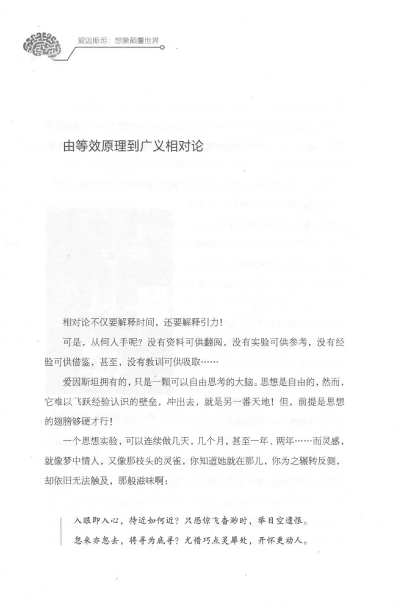 30.《爱因斯坦：想象颠覆世界》[第2版][刘继军编著][北京联合出版公司][978-7-5596-2137-5][2018.9][P358]_t涯_《天涯神贴去水印纯干货收藏版-汇总版》天涯的干货[pdf]_天涯社区优质书籍