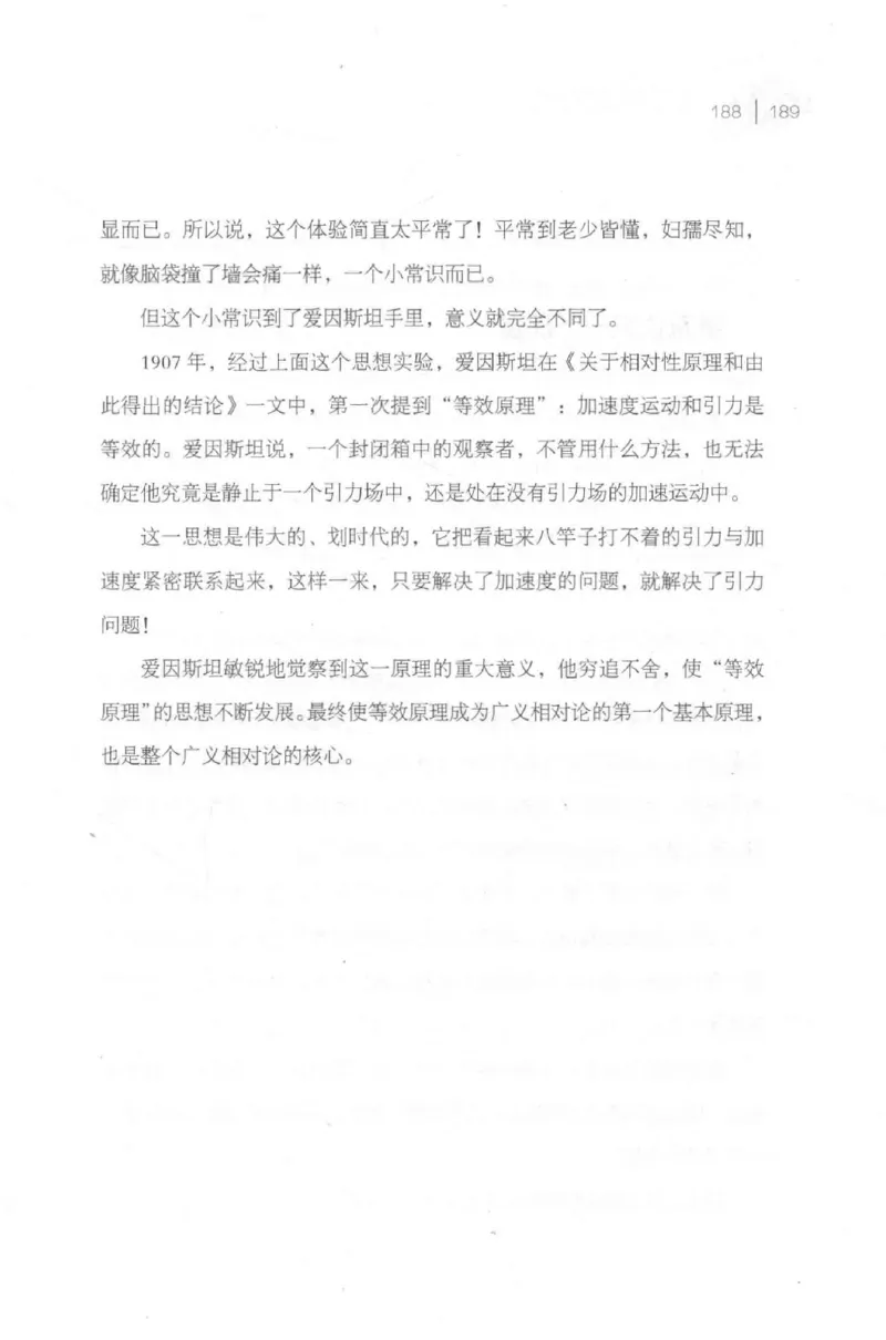 30.《爱因斯坦：想象颠覆世界》[第2版][刘继军编著][北京联合出版公司][978-7-5596-2137-5][2018.9][P358]_t涯_《天涯神贴去水印纯干货收藏版-汇总版》天涯的干货[pdf]_天涯社区优质书籍