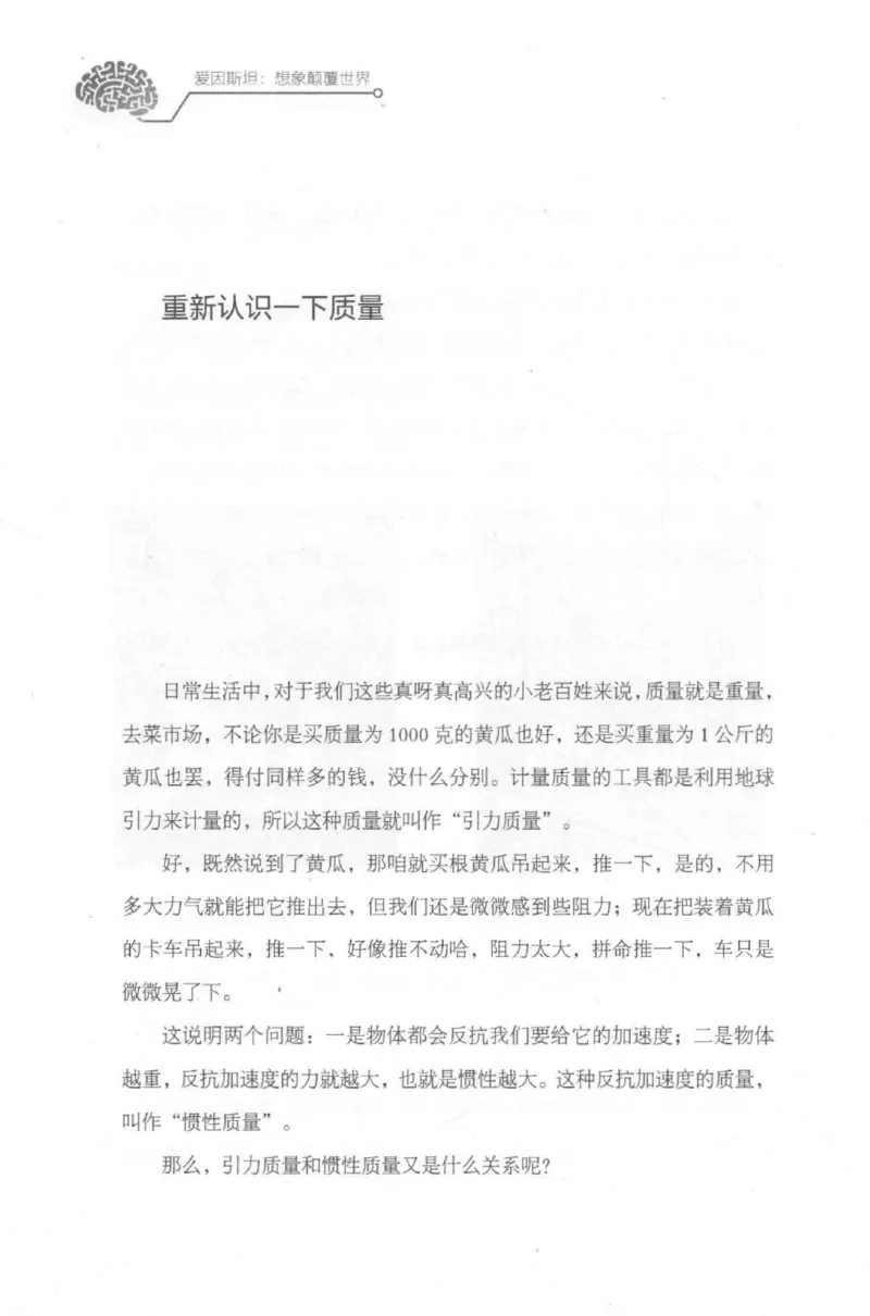 30.《爱因斯坦：想象颠覆世界》[第2版][刘继军编著][北京联合出版公司][978-7-5596-2137-5][2018.9][P358]_t涯_《天涯神贴去水印纯干货收藏版-汇总版》天涯的干货[pdf]_天涯社区优质书籍