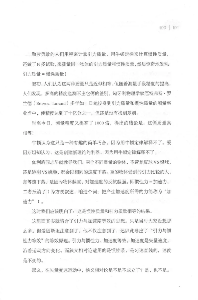 30.《爱因斯坦：想象颠覆世界》[第2版][刘继军编著][北京联合出版公司][978-7-5596-2137-5][2018.9][P358]_t涯_《天涯神贴去水印纯干货收藏版-汇总版》天涯的干货[pdf]_天涯社区优质书籍