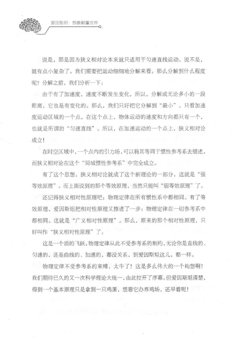 30.《爱因斯坦：想象颠覆世界》[第2版][刘继军编著][北京联合出版公司][978-7-5596-2137-5][2018.9][P358]_t涯_《天涯神贴去水印纯干货收藏版-汇总版》天涯的干货[pdf]_天涯社区优质书籍