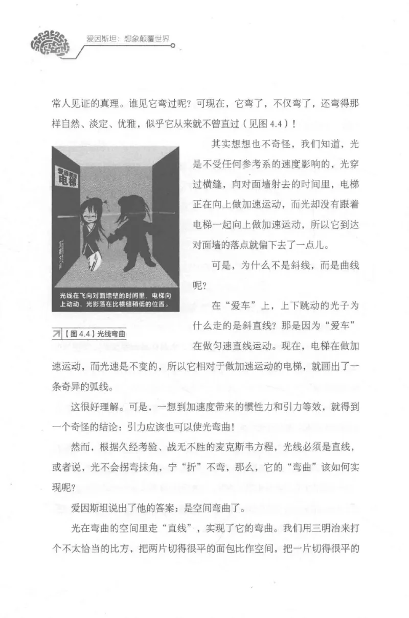 30.《爱因斯坦：想象颠覆世界》[第2版][刘继军编著][北京联合出版公司][978-7-5596-2137-5][2018.9][P358]_t涯_《天涯神贴去水印纯干货收藏版-汇总版》天涯的干货[pdf]_天涯社区优质书籍