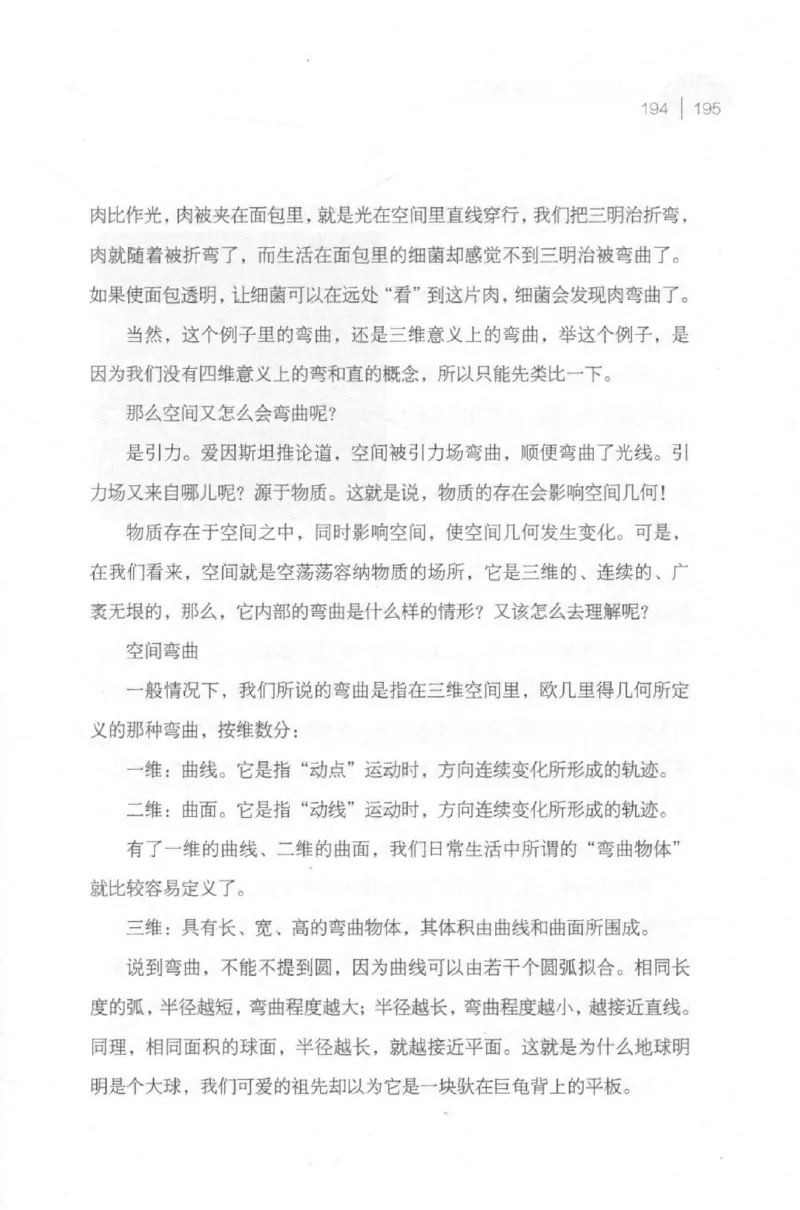 30.《爱因斯坦：想象颠覆世界》[第2版][刘继军编著][北京联合出版公司][978-7-5596-2137-5][2018.9][P358]_t涯_《天涯神贴去水印纯干货收藏版-汇总版》天涯的干货[pdf]_天涯社区优质书籍