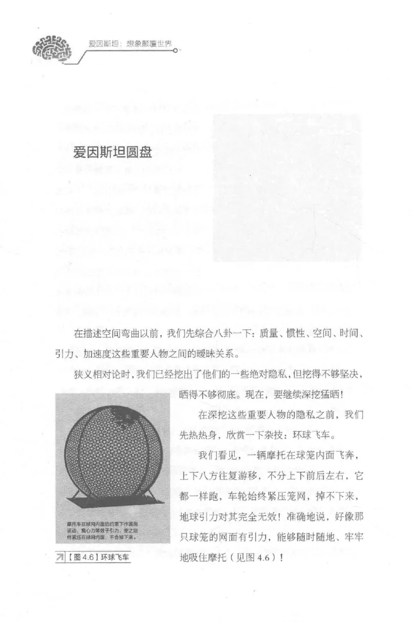 30.《爱因斯坦：想象颠覆世界》[第2版][刘继军编著][北京联合出版公司][978-7-5596-2137-5][2018.9][P358]_t涯_《天涯神贴去水印纯干货收藏版-汇总版》天涯的干货[pdf]_天涯社区优质书籍