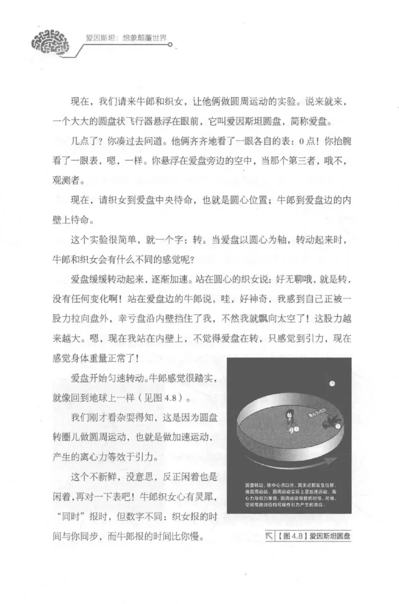 30.《爱因斯坦：想象颠覆世界》[第2版][刘继军编著][北京联合出版公司][978-7-5596-2137-5][2018.9][P358]_t涯_《天涯神贴去水印纯干货收藏版-汇总版》天涯的干货[pdf]_天涯社区优质书籍