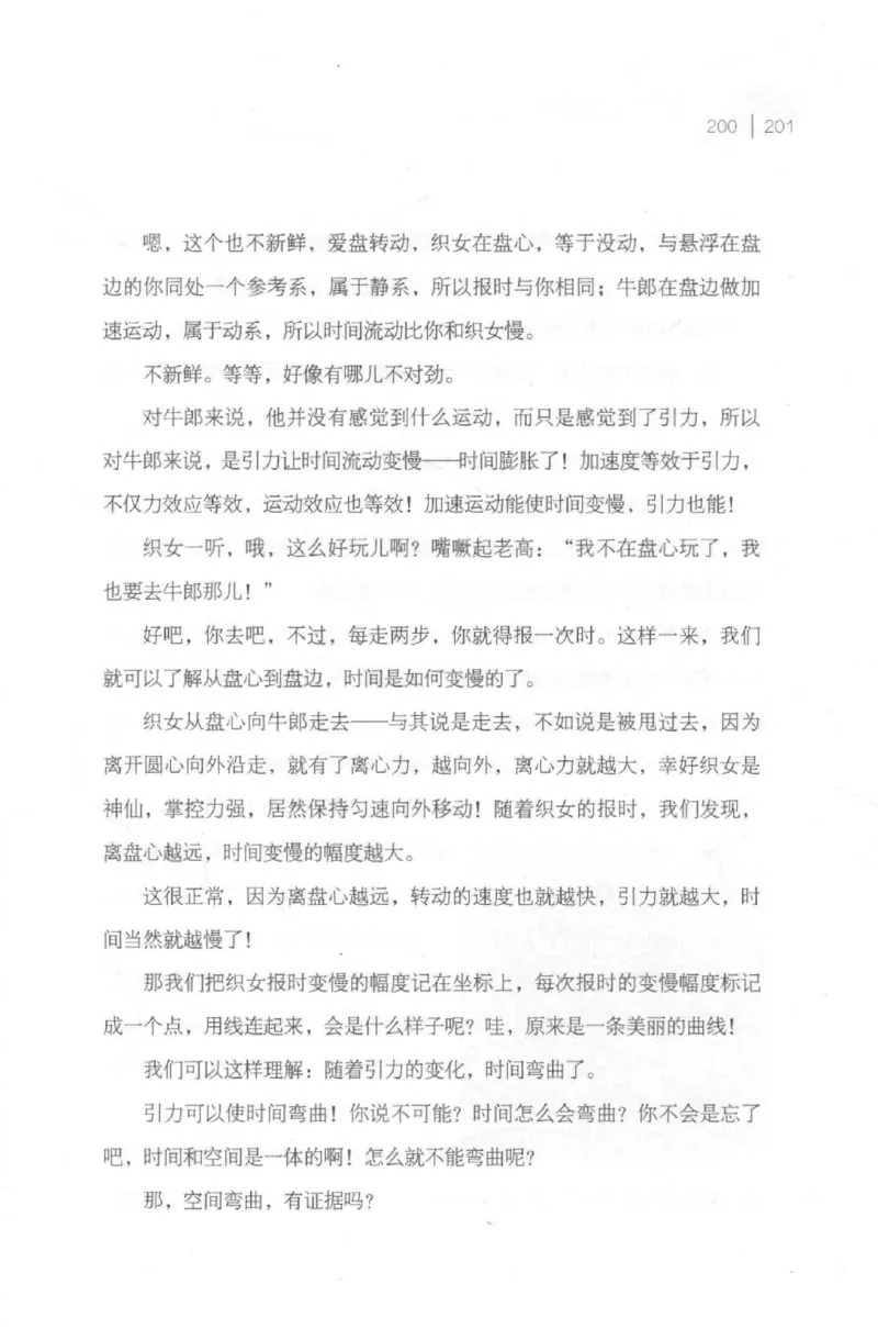 30.《爱因斯坦：想象颠覆世界》[第2版][刘继军编著][北京联合出版公司][978-7-5596-2137-5][2018.9][P358]_t涯_《天涯神贴去水印纯干货收藏版-汇总版》天涯的干货[pdf]_天涯社区优质书籍