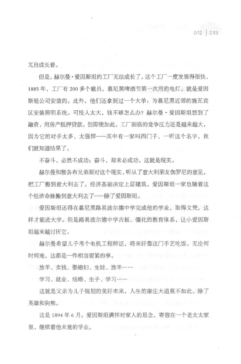 30.《爱因斯坦：想象颠覆世界》[第2版][刘继军编著][北京联合出版公司][978-7-5596-2137-5][2018.9][P358]_t涯_《天涯神贴去水印纯干货收藏版-汇总版》天涯的干货[pdf]_天涯社区优质书籍