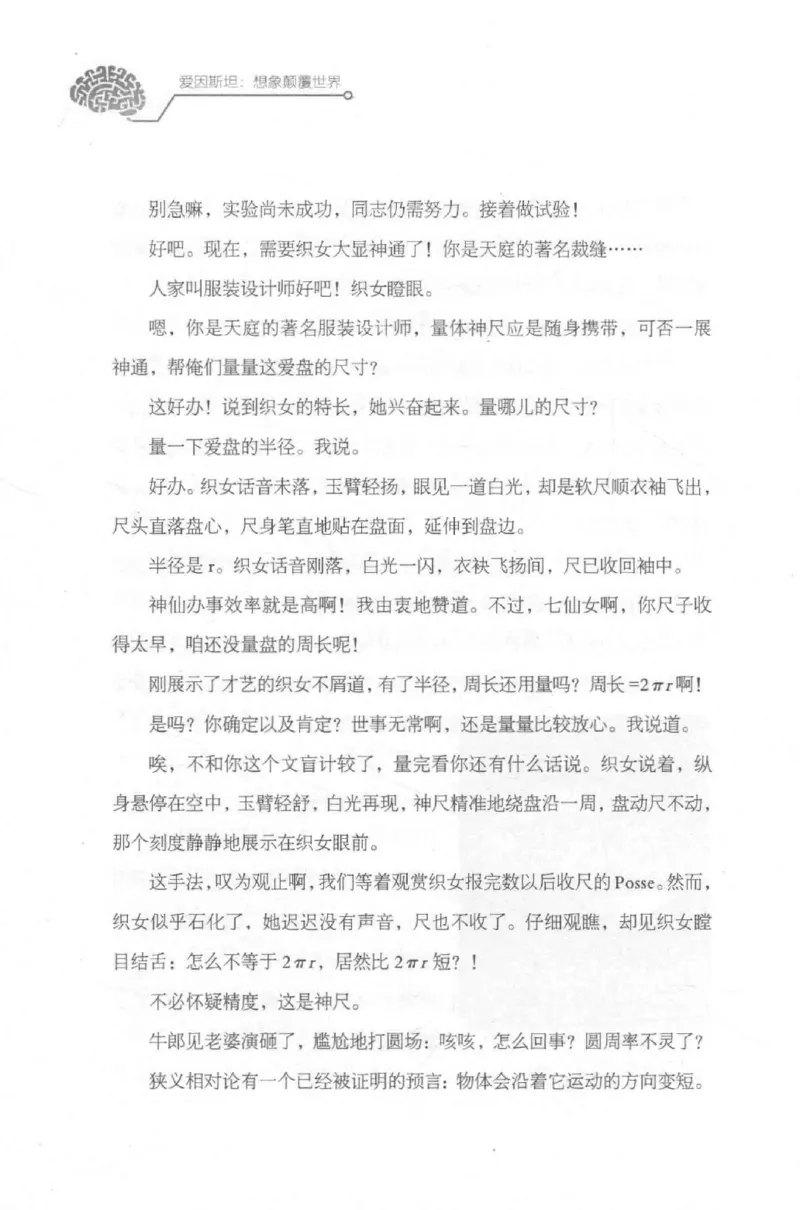 30.《爱因斯坦：想象颠覆世界》[第2版][刘继军编著][北京联合出版公司][978-7-5596-2137-5][2018.9][P358]_t涯_《天涯神贴去水印纯干货收藏版-汇总版》天涯的干货[pdf]_天涯社区优质书籍