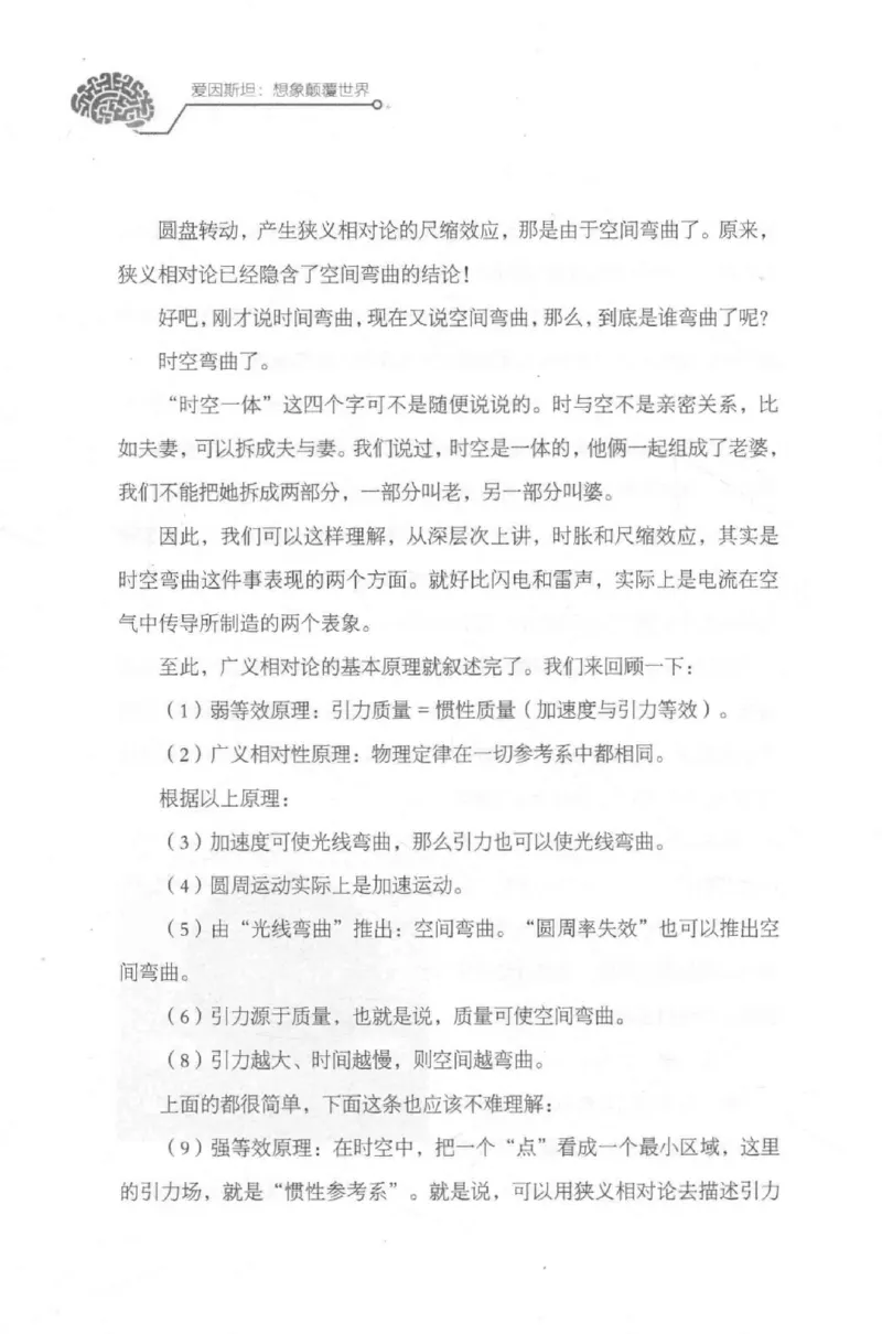 30.《爱因斯坦：想象颠覆世界》[第2版][刘继军编著][北京联合出版公司][978-7-5596-2137-5][2018.9][P358]_t涯_《天涯神贴去水印纯干货收藏版-汇总版》天涯的干货[pdf]_天涯社区优质书籍