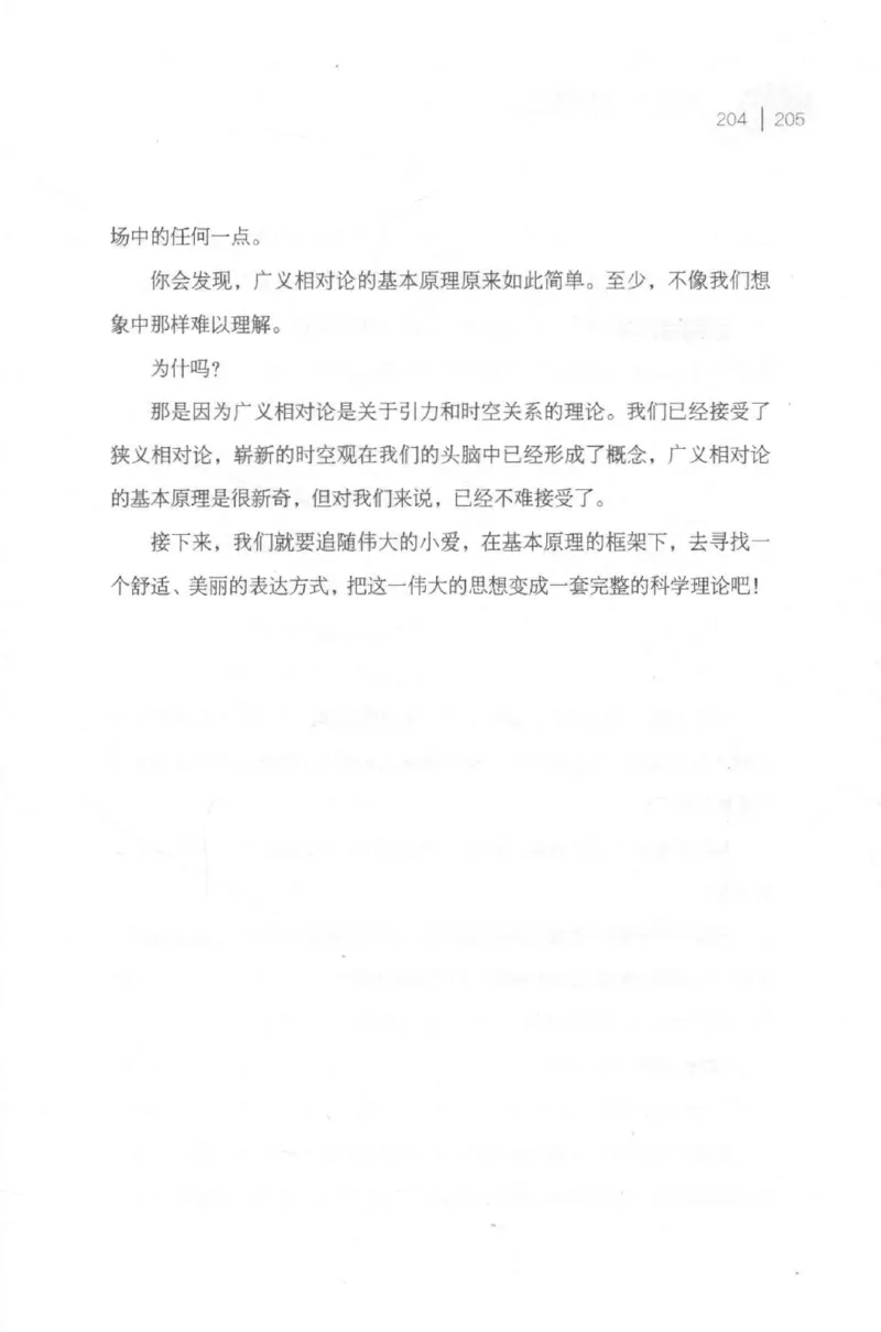 30.《爱因斯坦：想象颠覆世界》[第2版][刘继军编著][北京联合出版公司][978-7-5596-2137-5][2018.9][P358]_t涯_《天涯神贴去水印纯干货收藏版-汇总版》天涯的干货[pdf]_天涯社区优质书籍