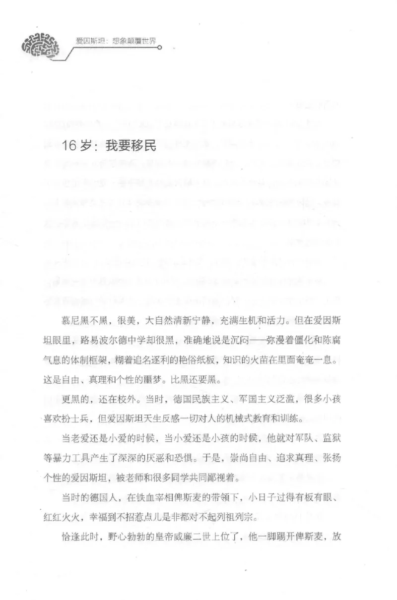 30.《爱因斯坦：想象颠覆世界》[第2版][刘继军编著][北京联合出版公司][978-7-5596-2137-5][2018.9][P358]_t涯_《天涯神贴去水印纯干货收藏版-汇总版》天涯的干货[pdf]_天涯社区优质书籍