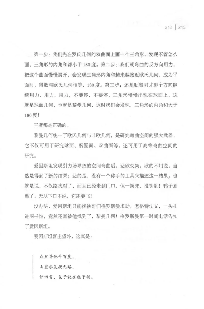 30.《爱因斯坦：想象颠覆世界》[第2版][刘继军编著][北京联合出版公司][978-7-5596-2137-5][2018.9][P358]_t涯_《天涯神贴去水印纯干货收藏版-汇总版》天涯的干货[pdf]_天涯社区优质书籍