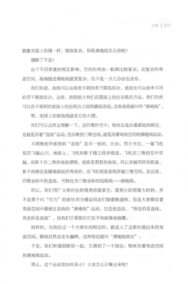 30.《爱因斯坦：想象颠覆世界》[第2版][刘继军编著][北京联合出版公司][978-7-5596-2137-5][2018.9][P358]_t涯_《天涯神贴去水印纯干货收藏版-汇总版》天涯的干货[pdf]_天涯社区优质书籍