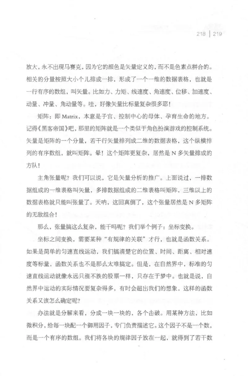 30.《爱因斯坦：想象颠覆世界》[第2版][刘继军编著][北京联合出版公司][978-7-5596-2137-5][2018.9][P358]_t涯_《天涯神贴去水印纯干货收藏版-汇总版》天涯的干货[pdf]_天涯社区优质书籍